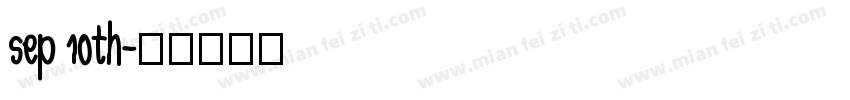 sep 10th字体转换